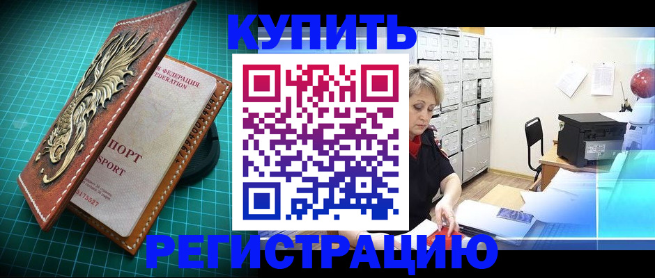 временная регистрация для школы в Ингушетии