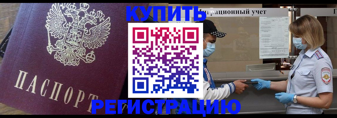 прописка штамп в Ингушетии