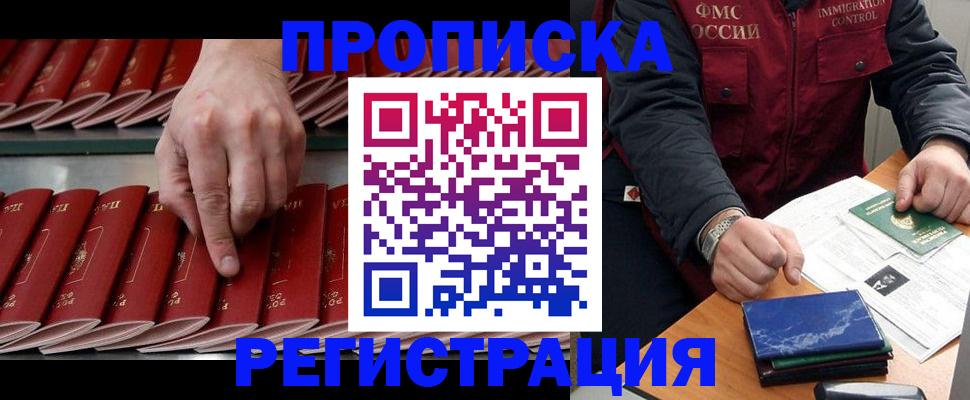 временная регистрация надежно в Ингушетии