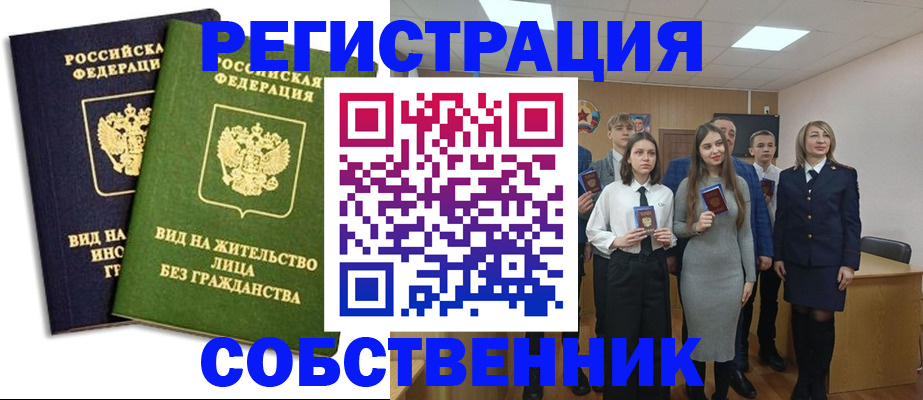 временная регистрация для школы в Ингушетии