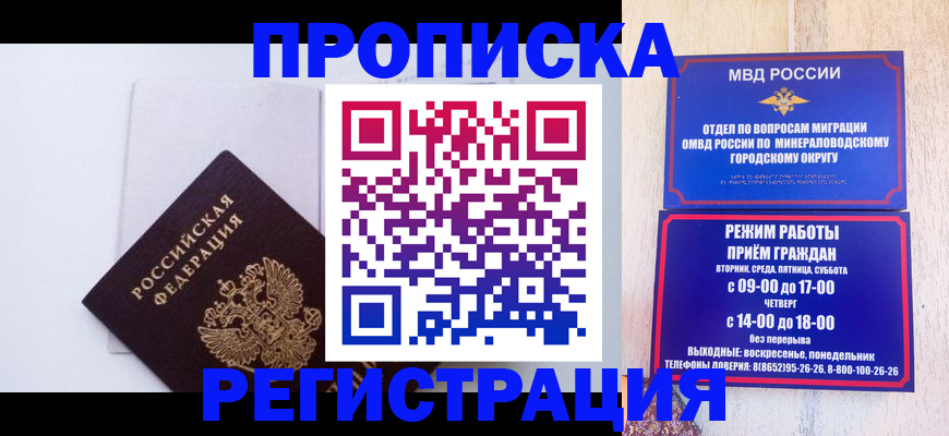 миграционный учет в Ингушетии