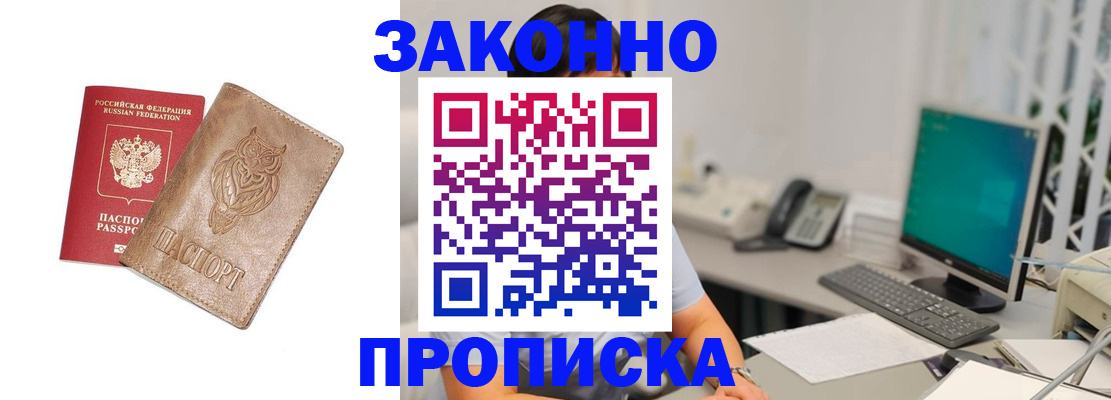 прописка в квартире в Ингушетии