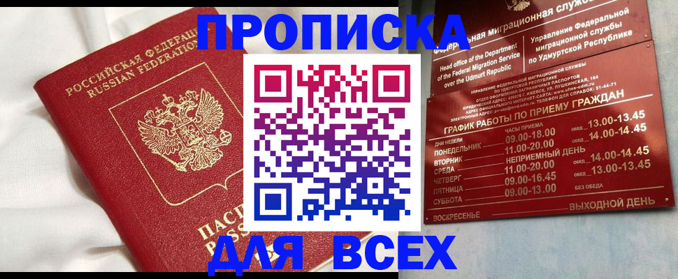 прописка гарантия в Ингушетии