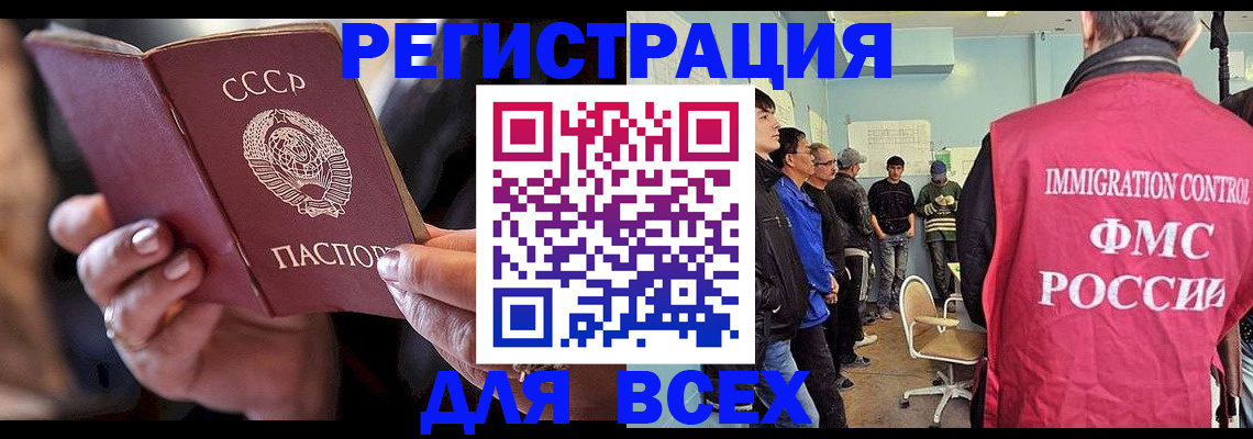 прописка регистрация в Ингушетии