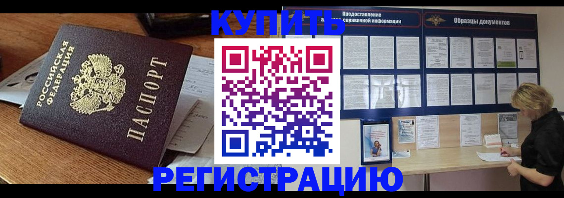 прописка регистрация в Ингушетии